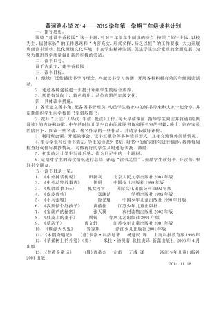 年级读书计划