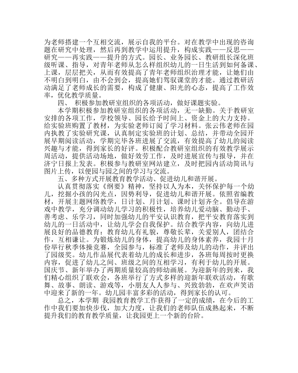 教导处范文幼儿园教育教学工作总结 _第2页
