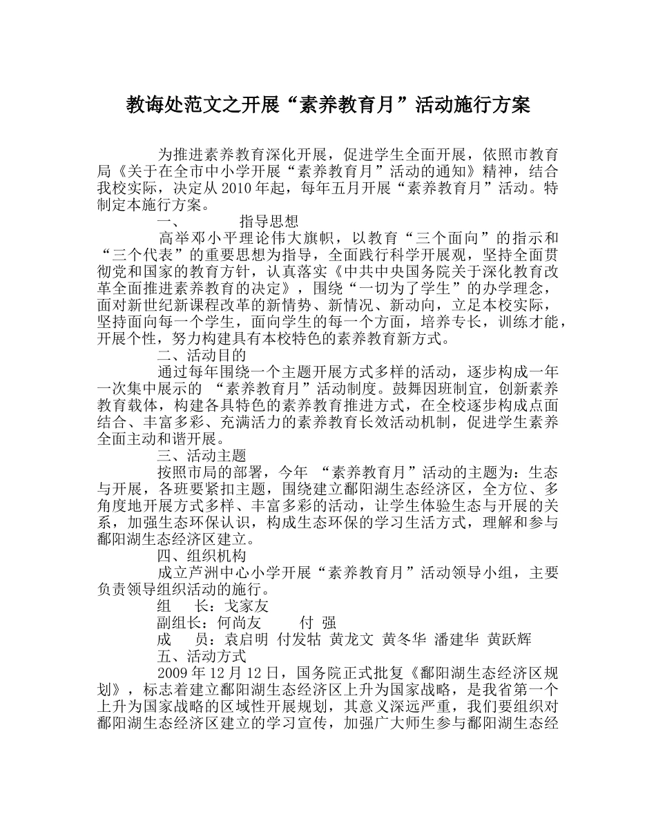 教导处范文开展“素质教育月”活动实施方案 _第1页