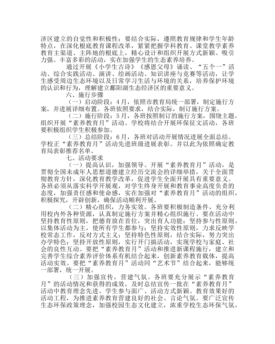 教导处范文开展“素质教育月”活动实施方案 _第2页