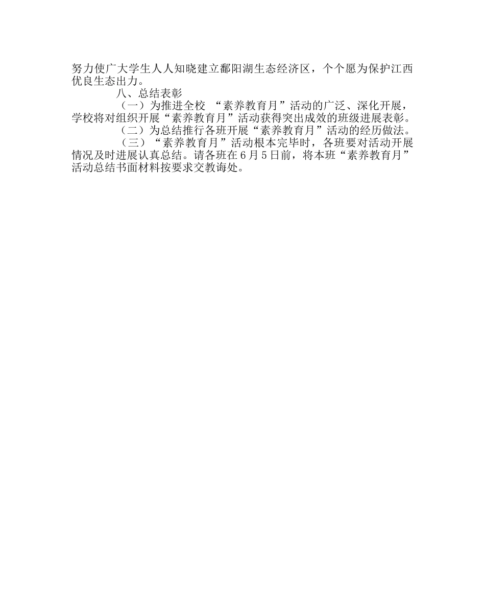 教导处范文开展“素质教育月”活动实施方案 _第3页