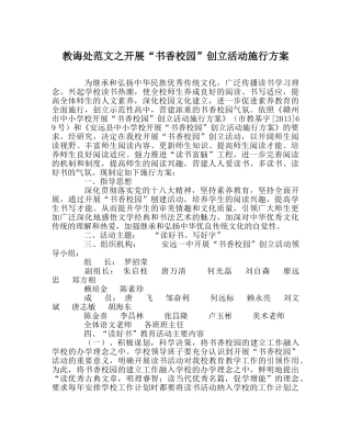 教导处范文开展“书香校园”创建活动实施方案 
