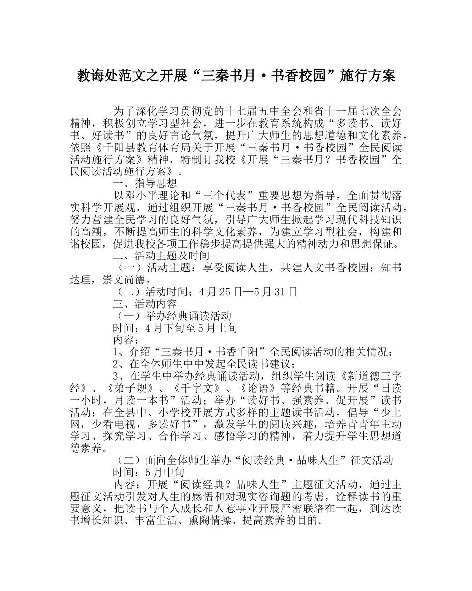 教导处范文开展“三秦书月·书香校园”实施方案 _第1页