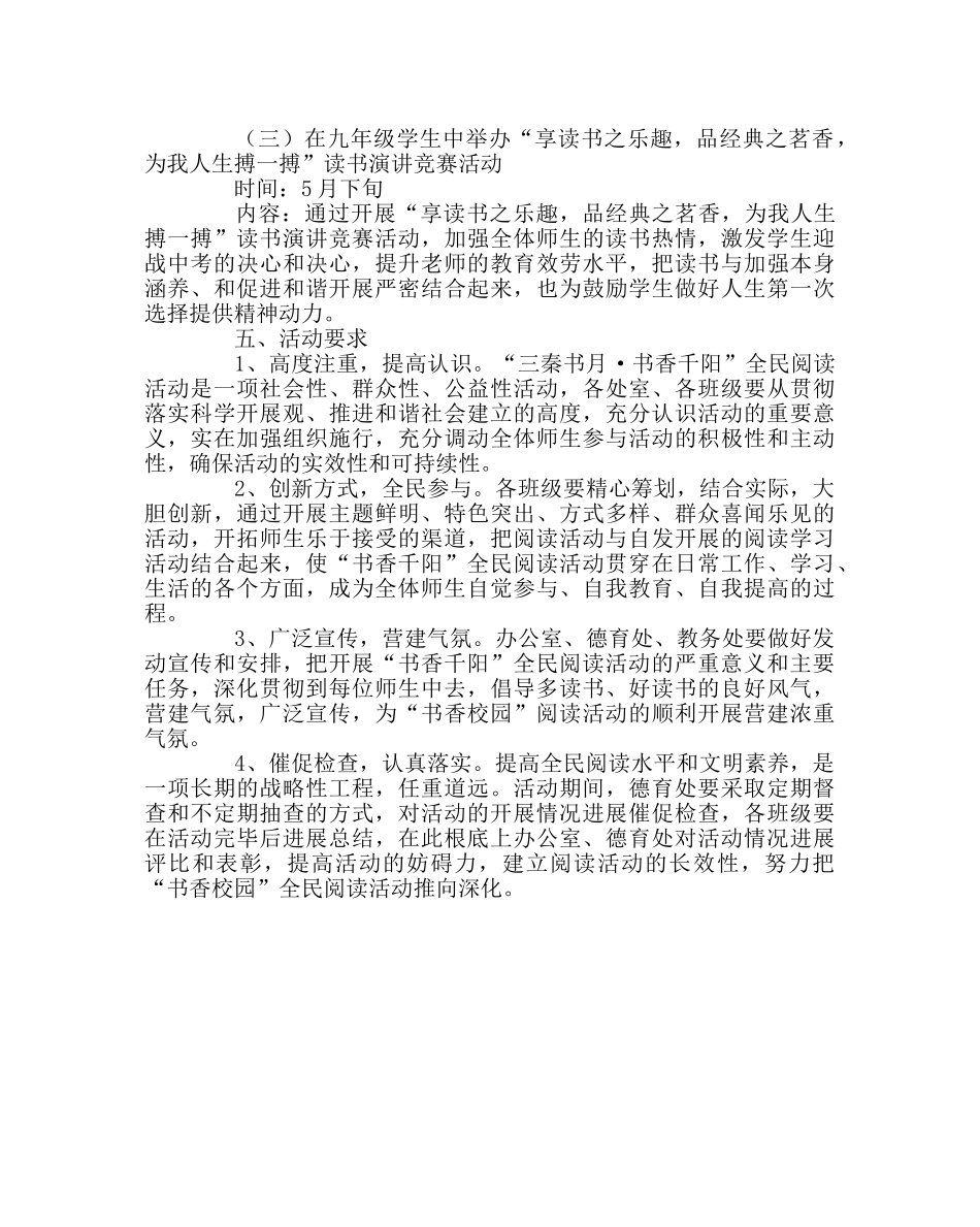 教导处范文开展“三秦书月·书香校园”实施方案 _第2页