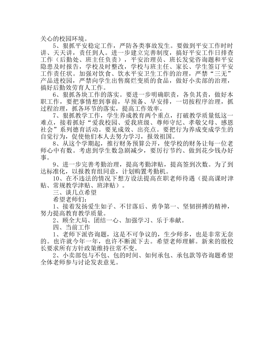 教导处范文开学初教学工作计划 _第2页