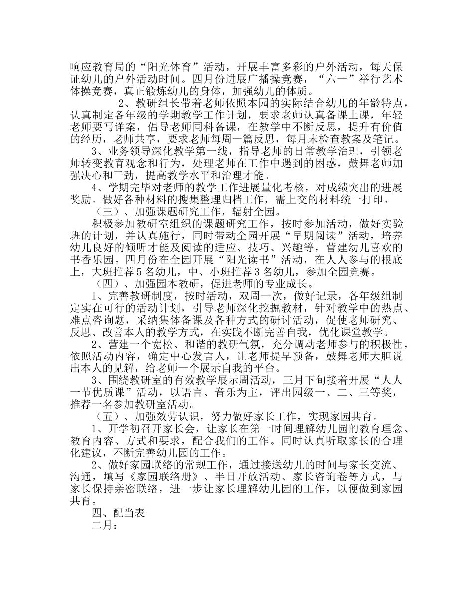 教导处范文幼儿园教育教学工作计划 _第2页