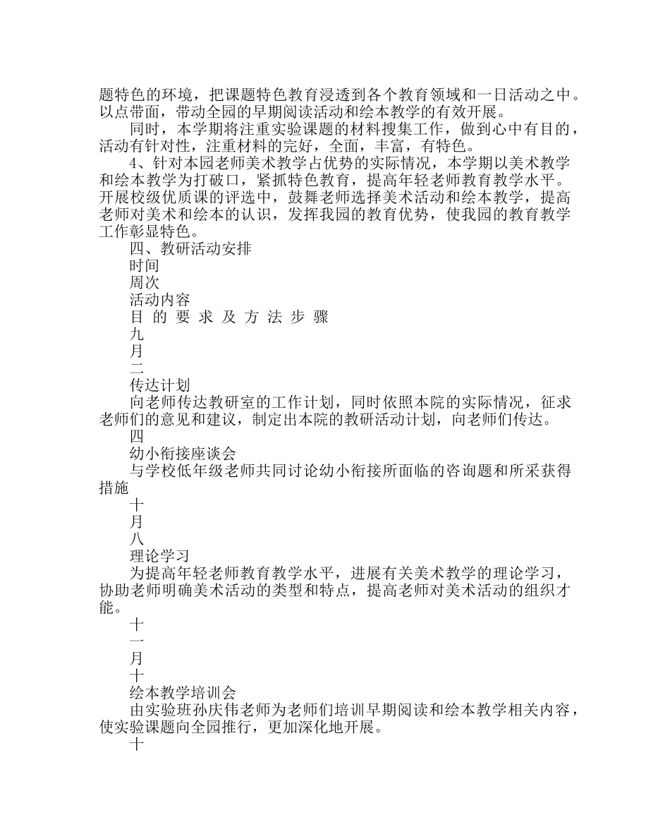 教导处范文幼儿园第一学期教研工作计划 _第2页