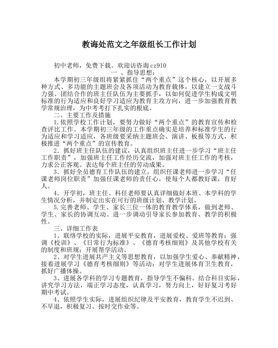 教导处范文年级组长工作计划 _第1页