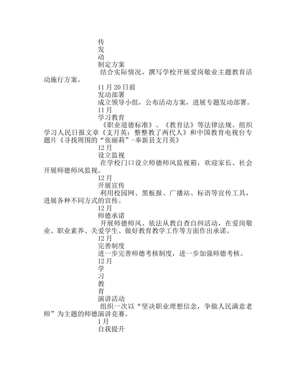 教导处范文开展“为人师表、爱岗敬业”主题教育实践活动方案 _第2页