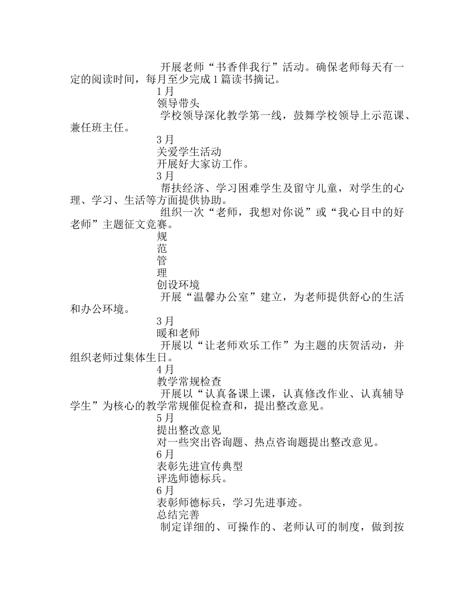 教导处范文开展“为人师表、爱岗敬业”主题教育实践活动方案 _第3页