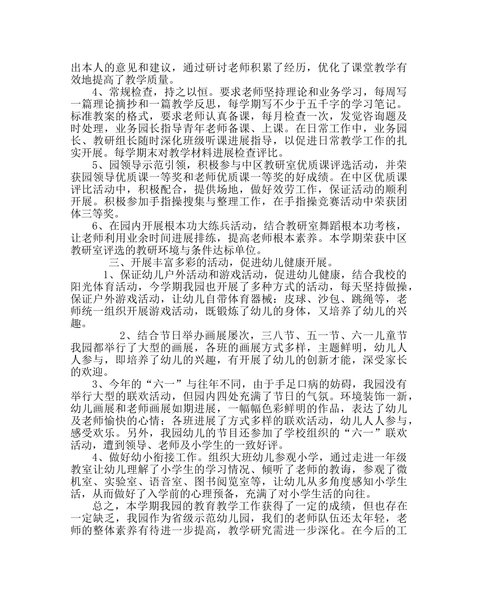 教导处范文幼儿园第二学期教育教学工作总结 _第2页