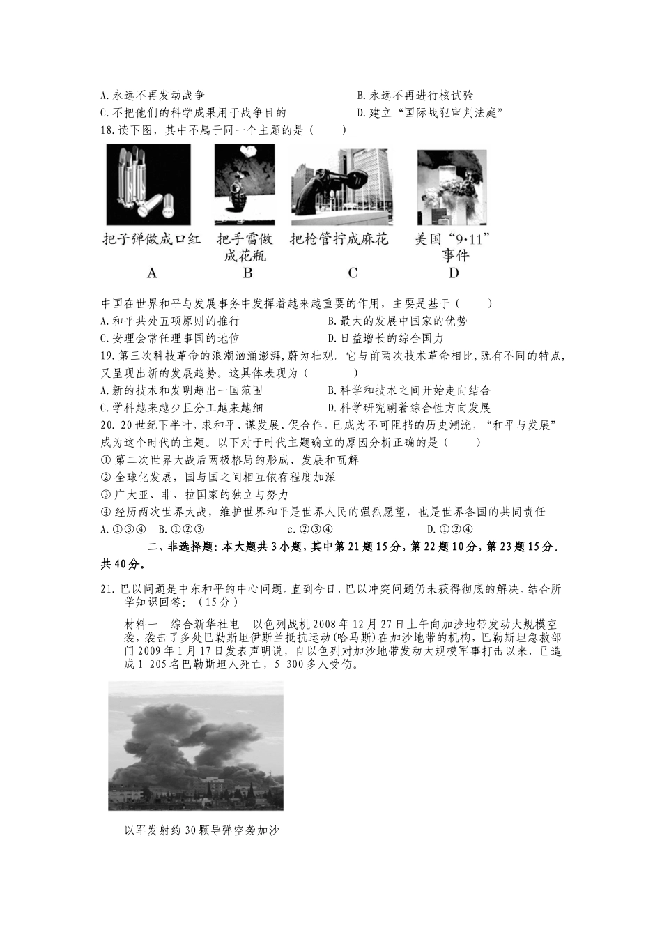 泾源高级中学2014_第3页