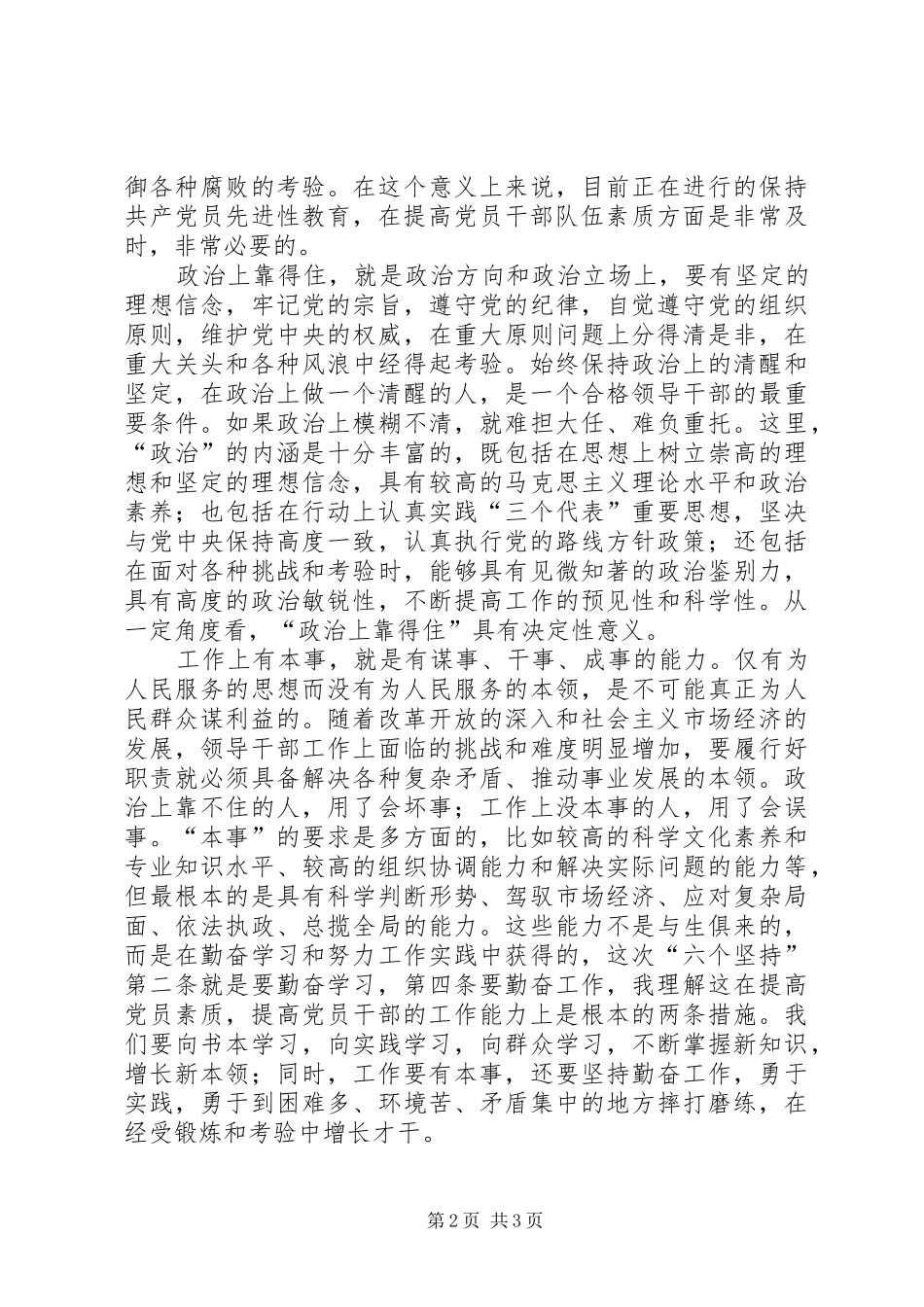 个人心得体会靠得住·有本事·过得硬_第2页