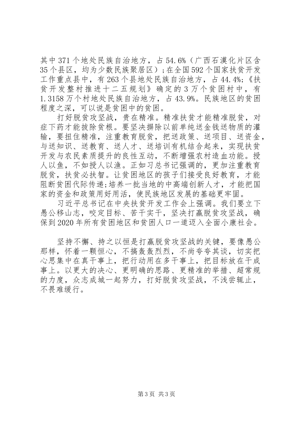 20XX年弘扬优良传统推动脱贫攻坚心得体会(2)_第3页