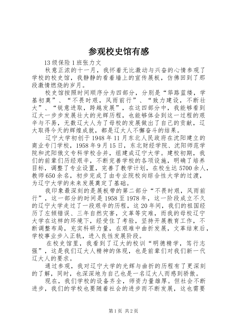 参观校史馆有感_2 (5)_第1页