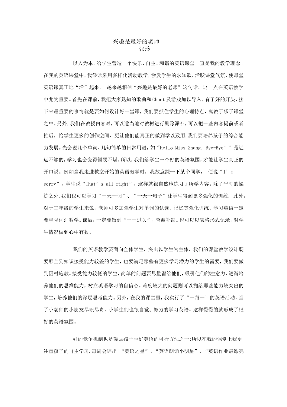 兴趣是最好的老师 (2)_第1页