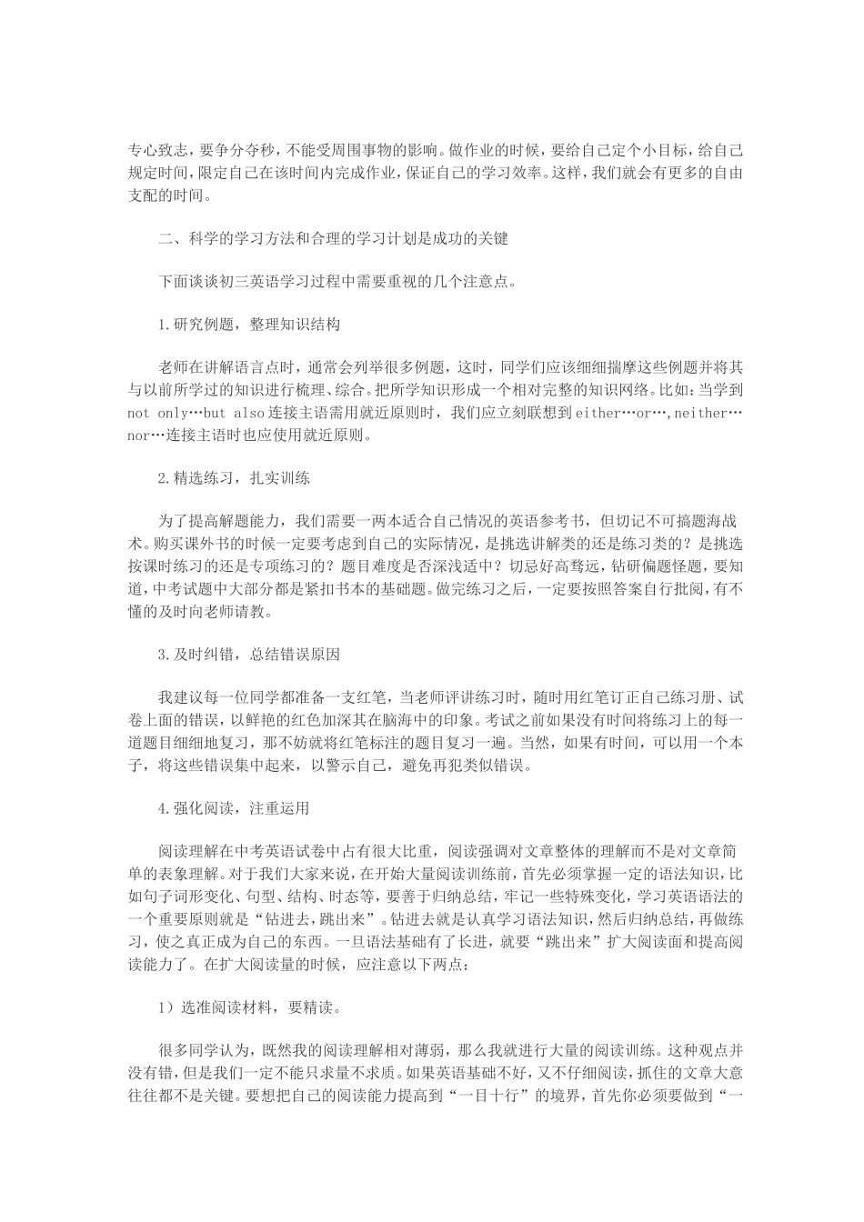 林喆——如何学好初三英语？_第2页