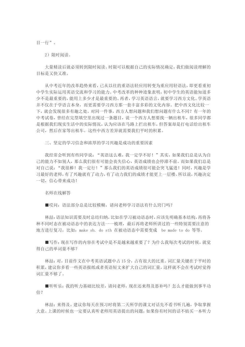 林喆——如何学好初三英语？_第3页