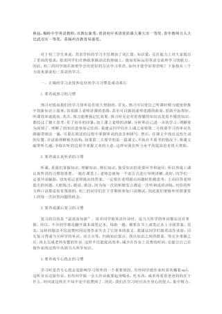 林喆——如何学好初三英语？