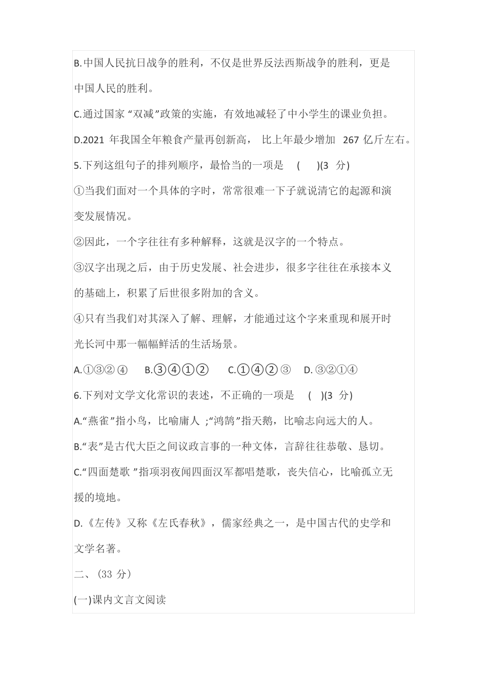 济南历下区2022年九年级上学期期末考试语文试题及答案_第2页