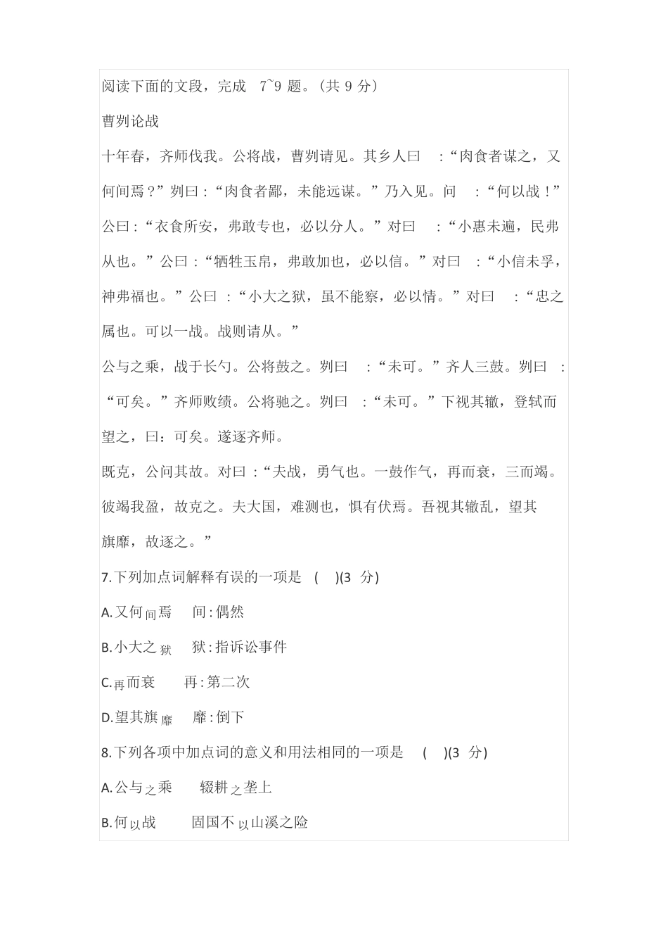 济南历下区2022年九年级上学期期末考试语文试题及答案_第3页