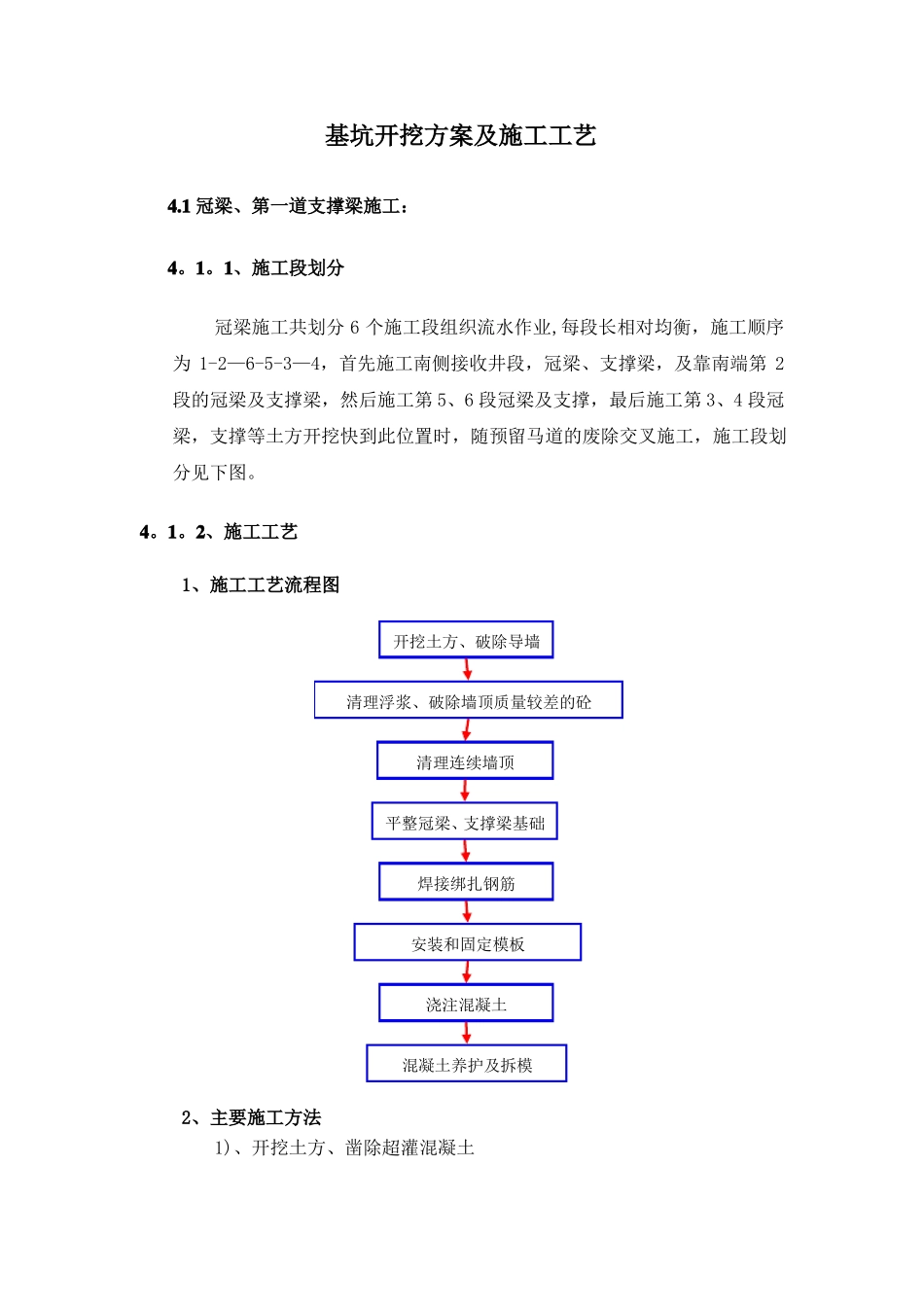 基坑开挖方案及施工工艺交底_第1页