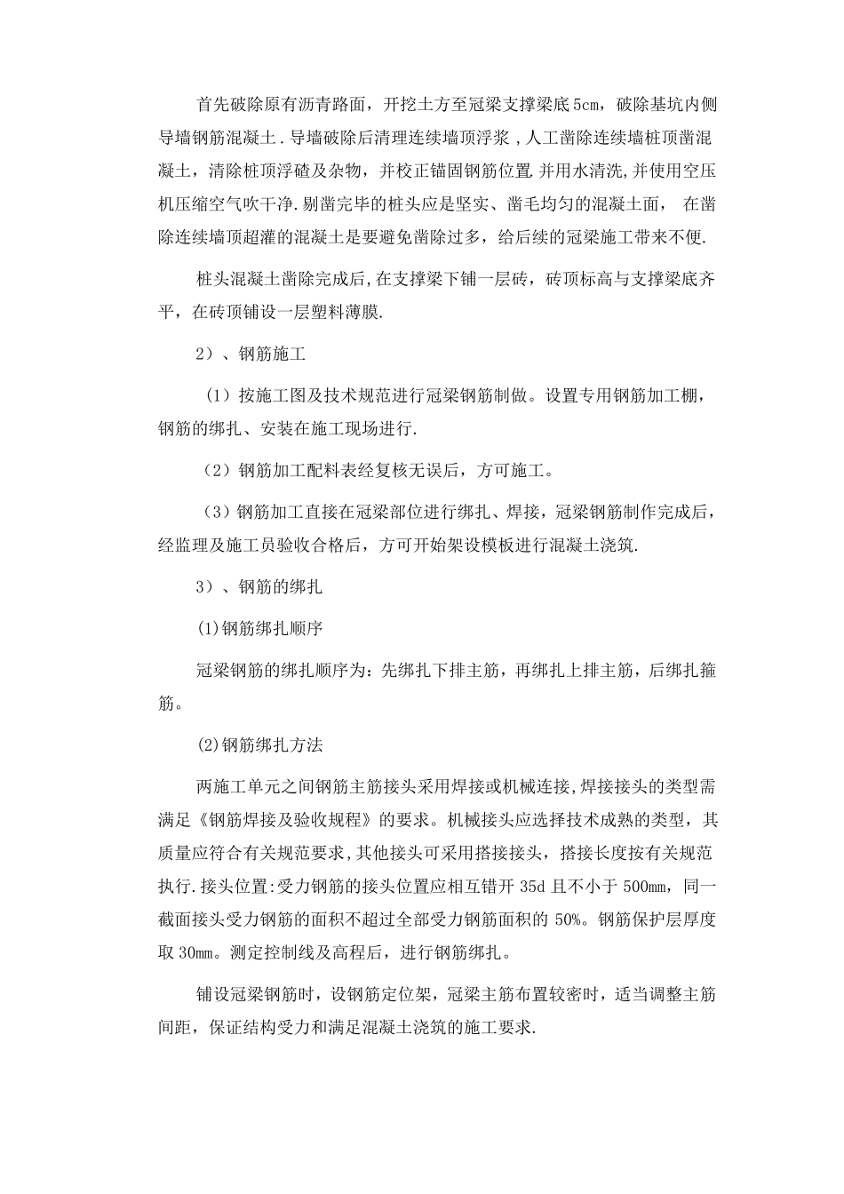 基坑开挖方案及施工工艺交底_第2页