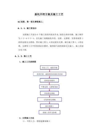 基坑开挖方案及施工工艺交底