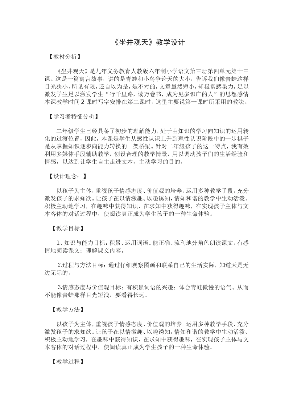 《坐井观天》_第1页