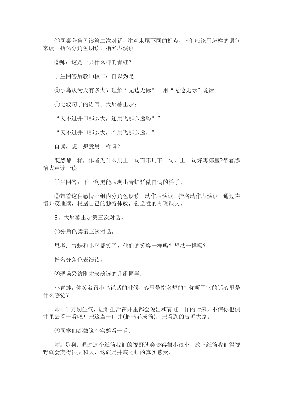 《坐井观天》_第3页