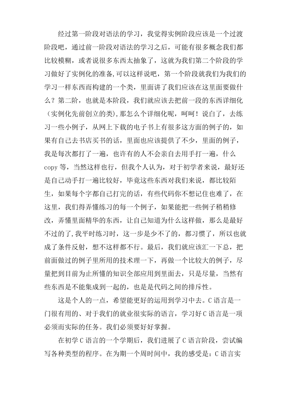 C语言学习的心得体会_第2页