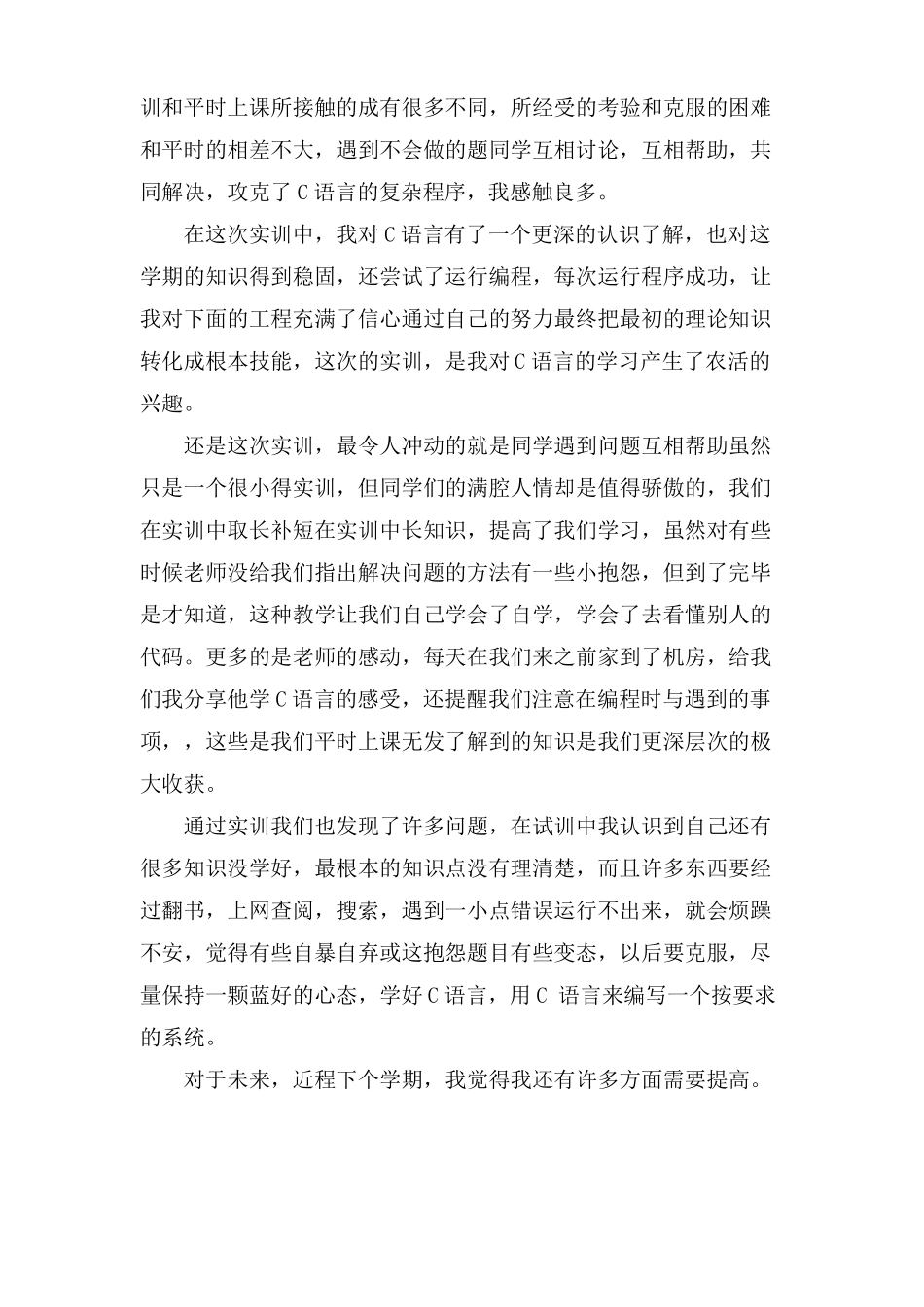 C语言学习的心得体会_第3页