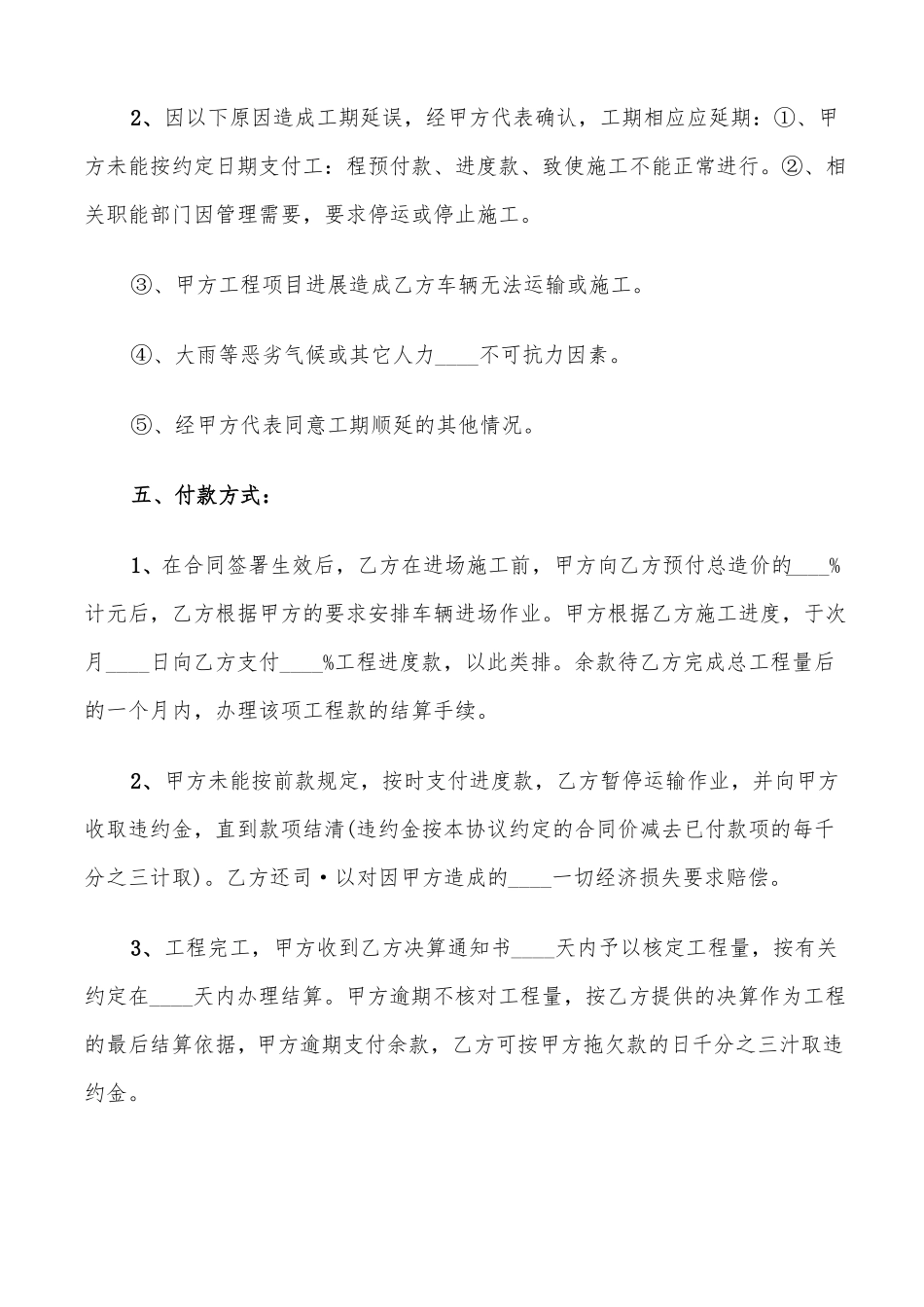 建筑垃圾运输合同范本9篇_第2页