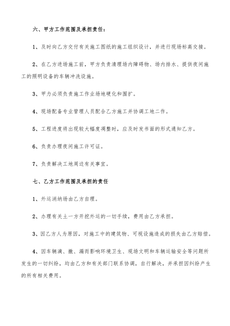 建筑垃圾运输合同范本9篇_第3页