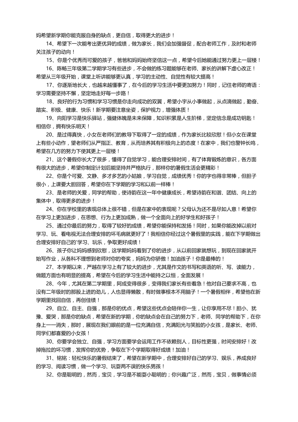 三年级家长希望寄语精选100句_第2页
