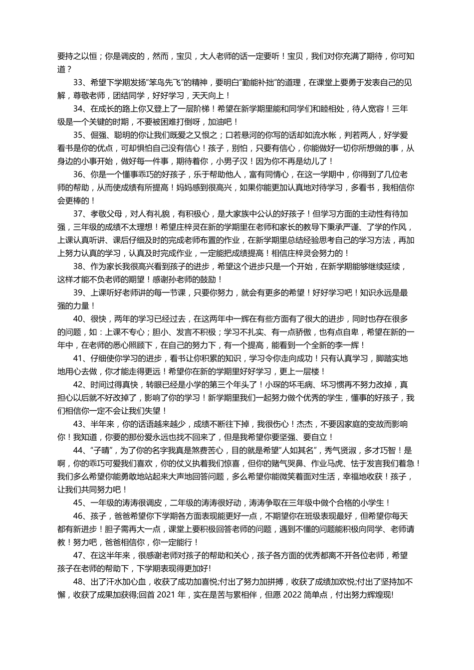 三年级家长希望寄语精选100句_第3页