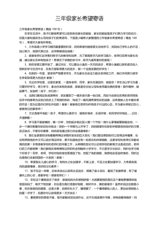 三年级家长希望寄语精选100句