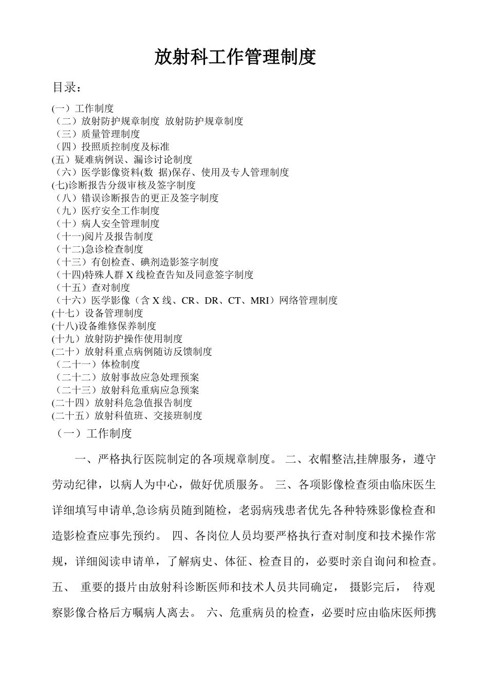 放射科管理制度总_第1页