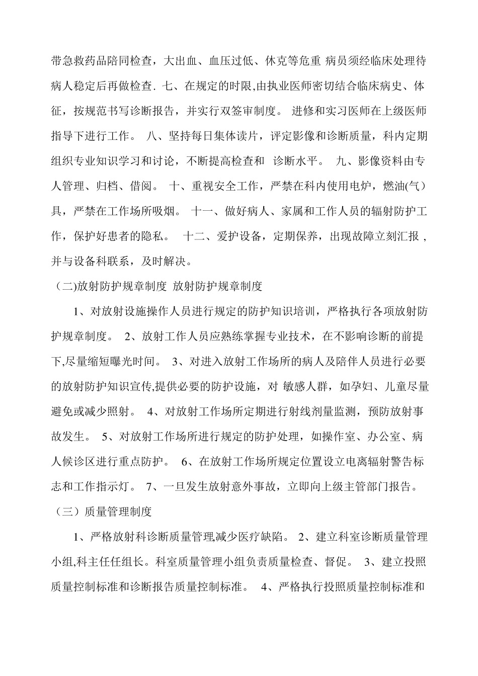 放射科管理制度总_第2页