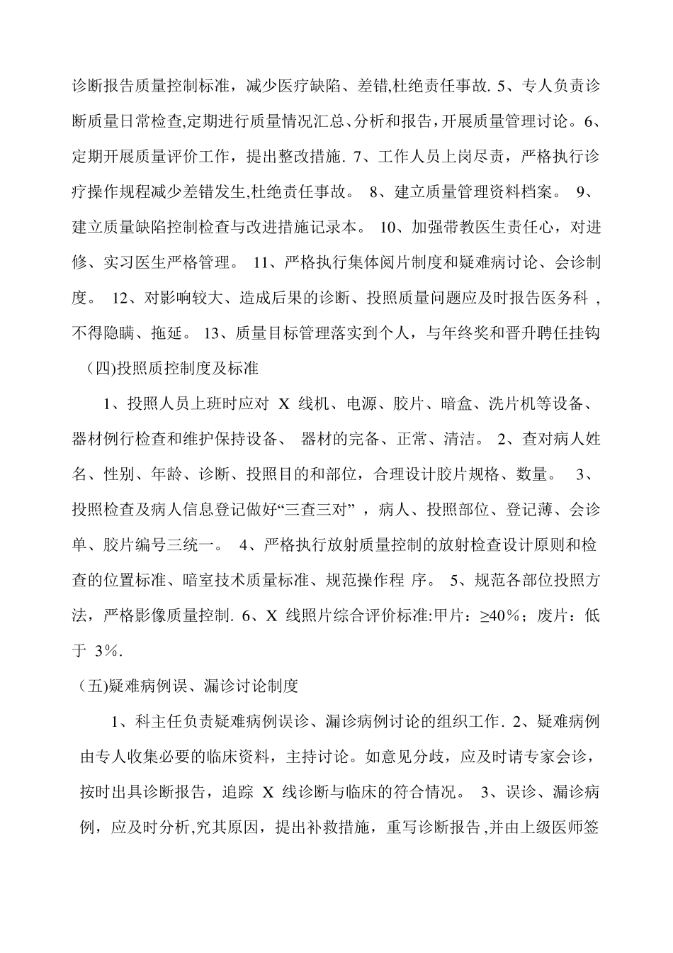 放射科管理制度总_第3页