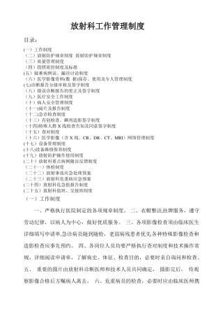 放射科管理制度总