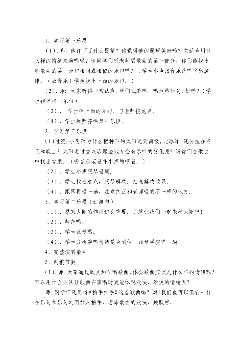 《种太阳》教学设计_第2页