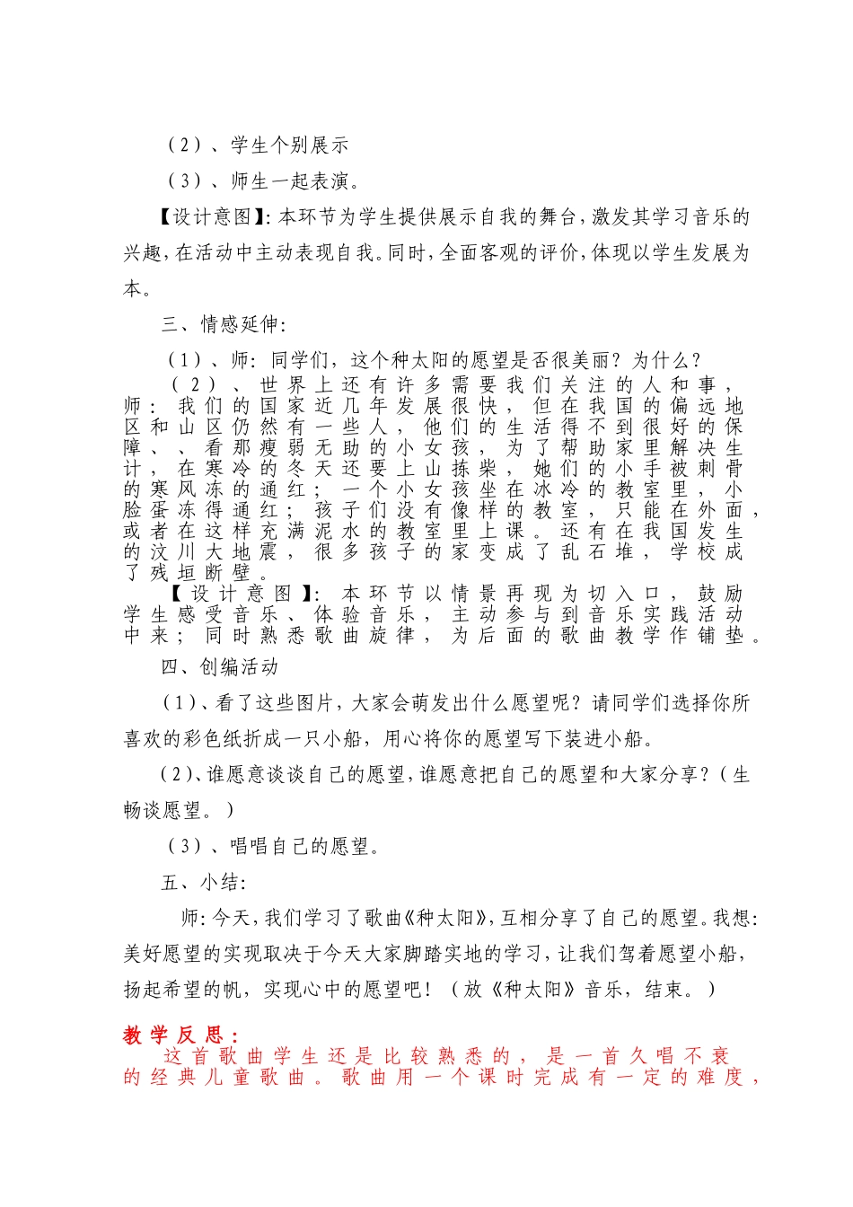 《种太阳》教学设计_第3页