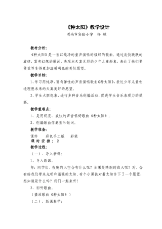 《种太阳》教学设计