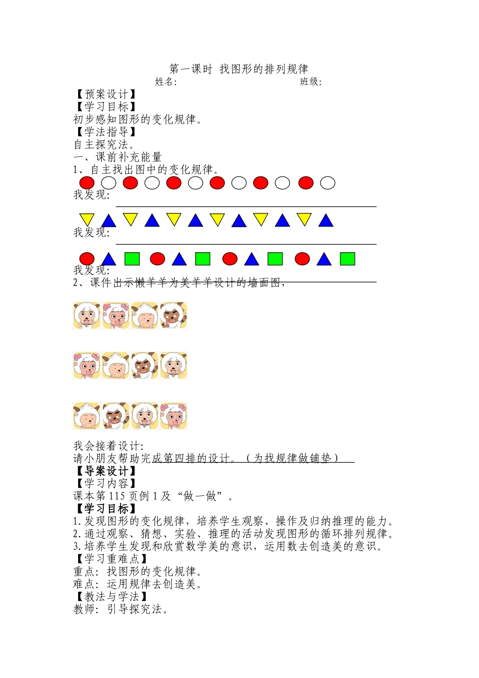 找图形的变化规律姚艳_第1页