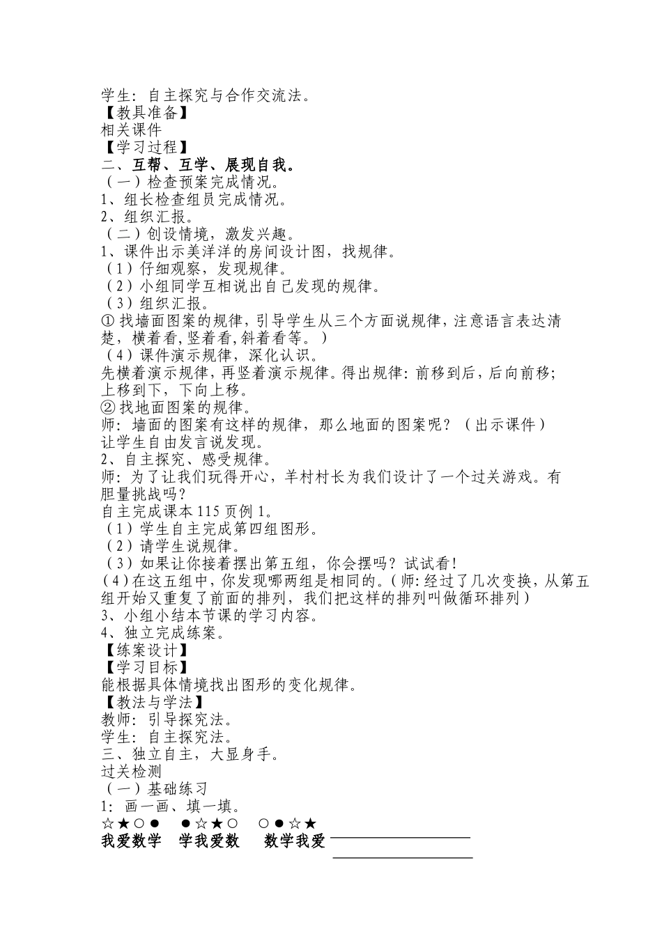 找图形的变化规律姚艳_第2页