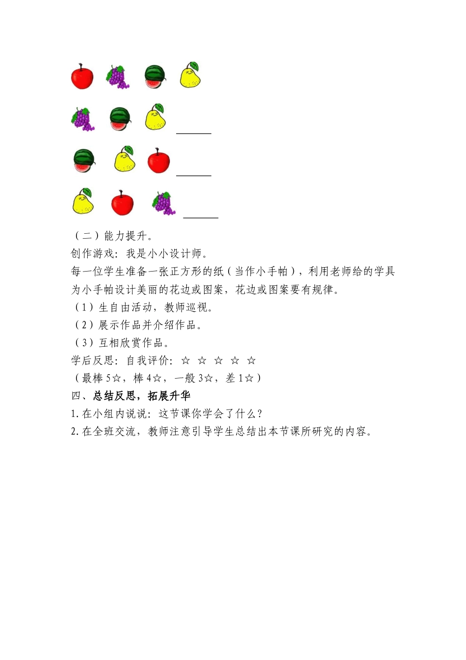 找图形的变化规律姚艳_第3页