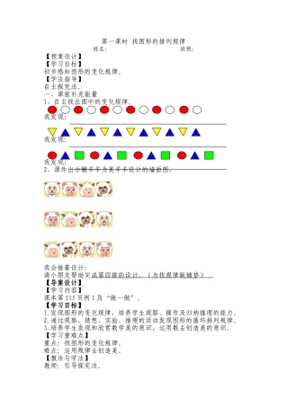 找图形的变化规律姚艳