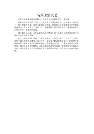 高效课堂反思