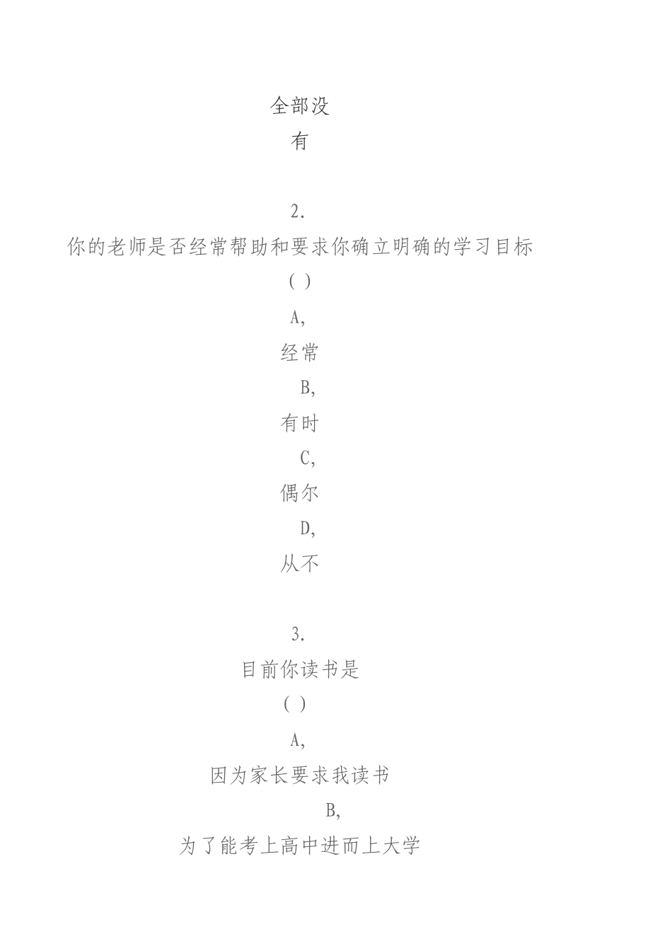 中学生学习习惯情况调查表_第2页